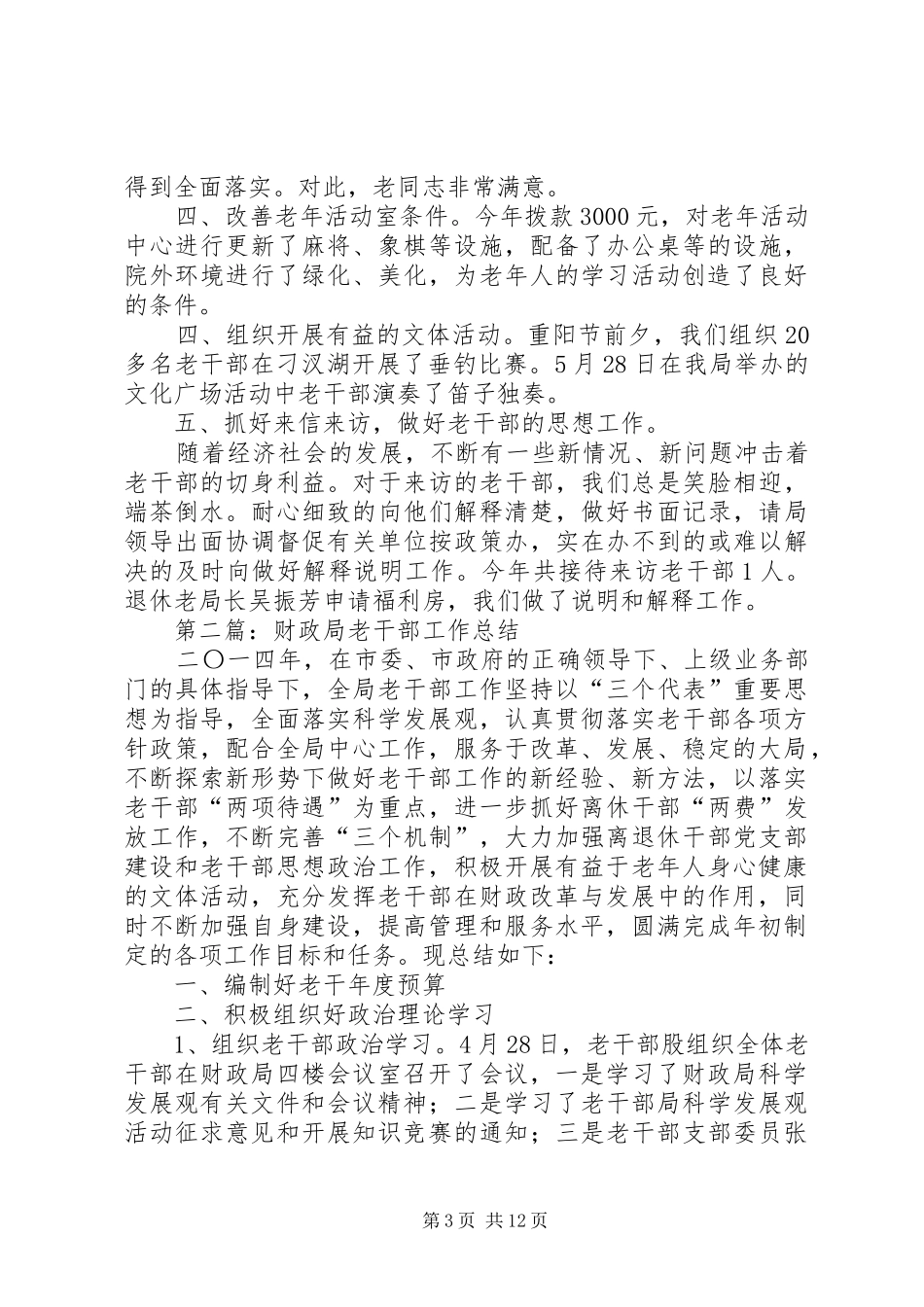 财政局老干部XX年个人工作总结_第3页