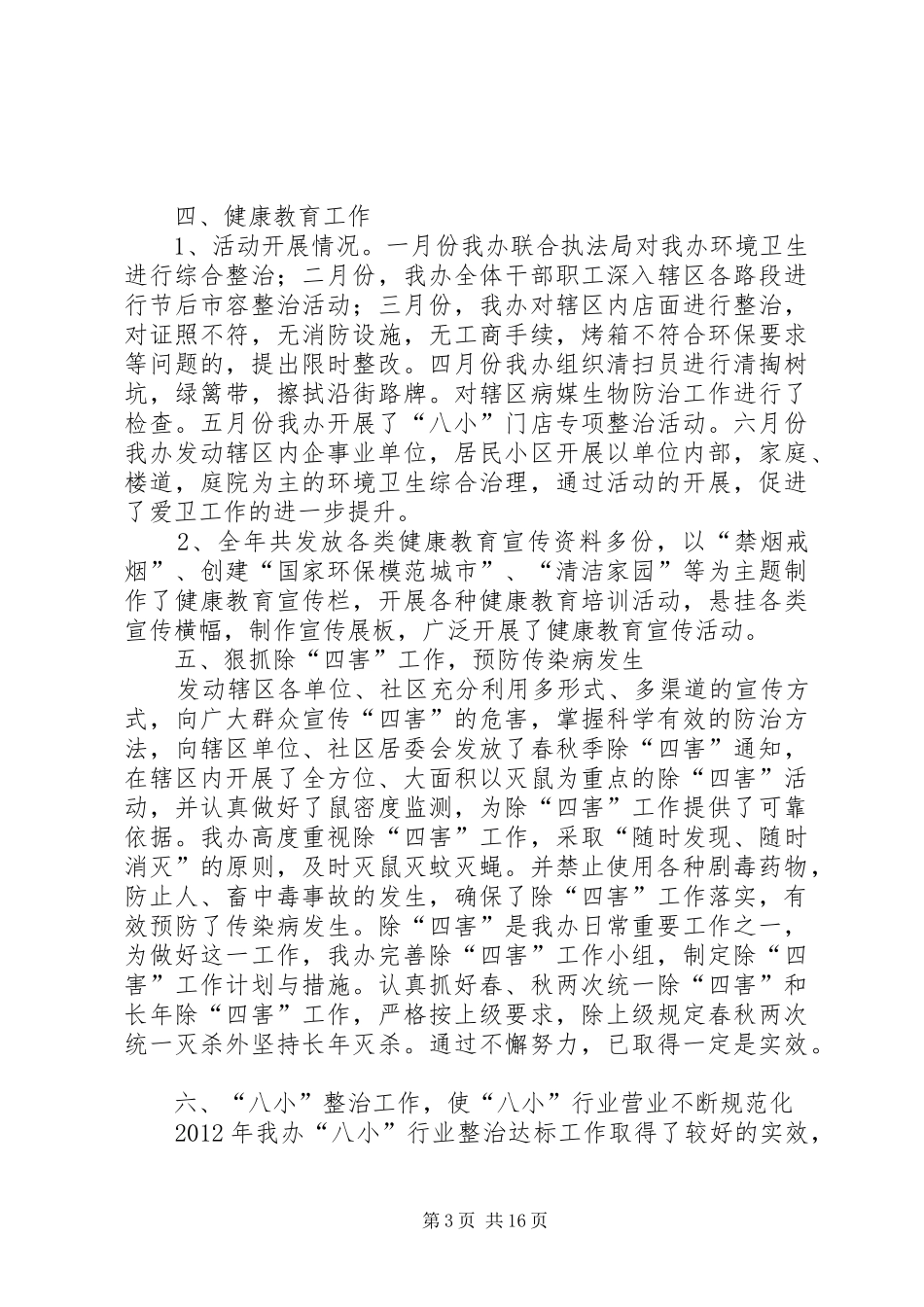 街道办事处爱卫创建工作总结5篇_第3页