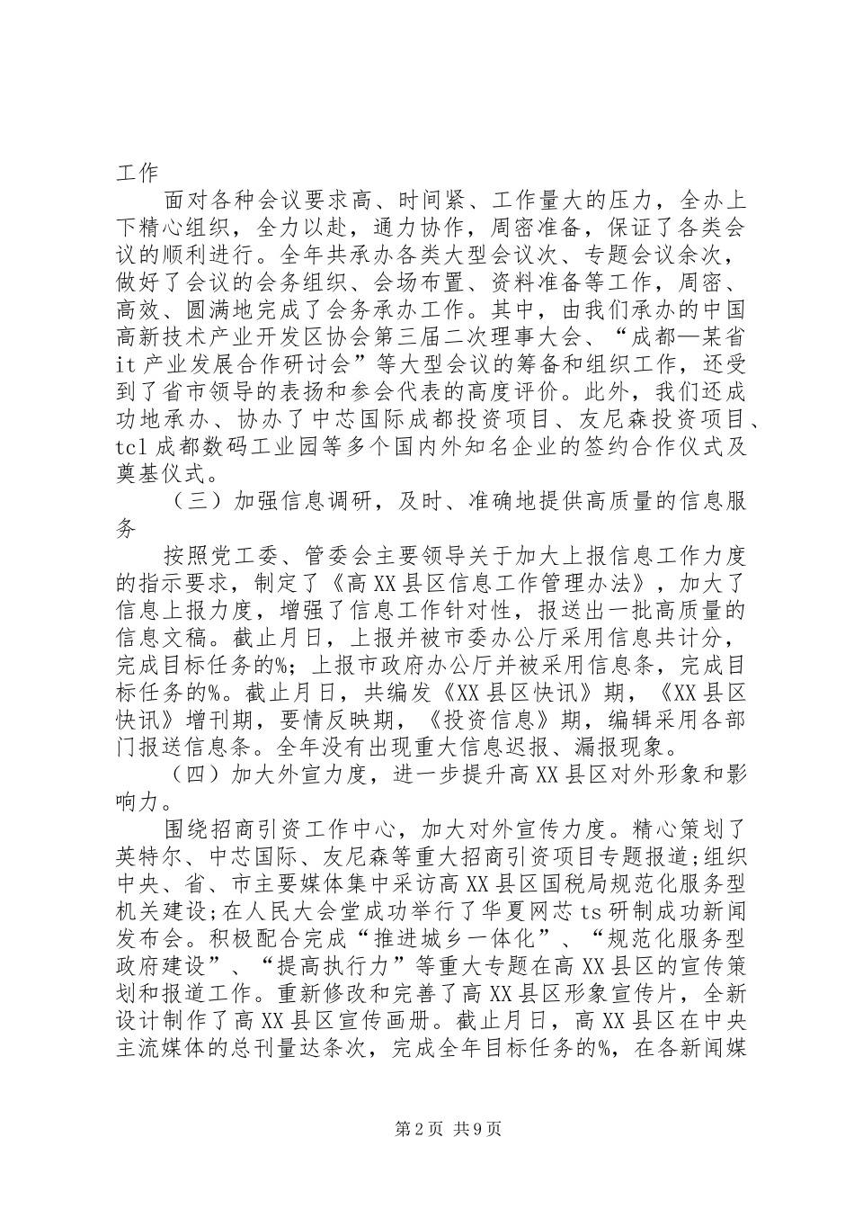 高XX县区管委会办公室某年工作总结和某年工作思路_第2页