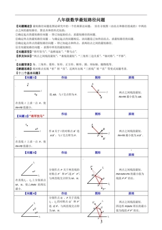 八年级最短路径归纳小结