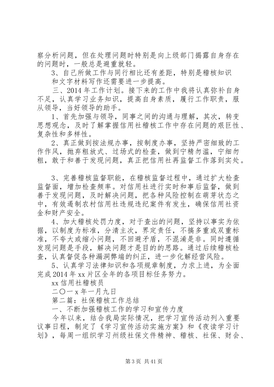 稽核年终工作总结(精选多篇)-业务稽核工作总结_第3页