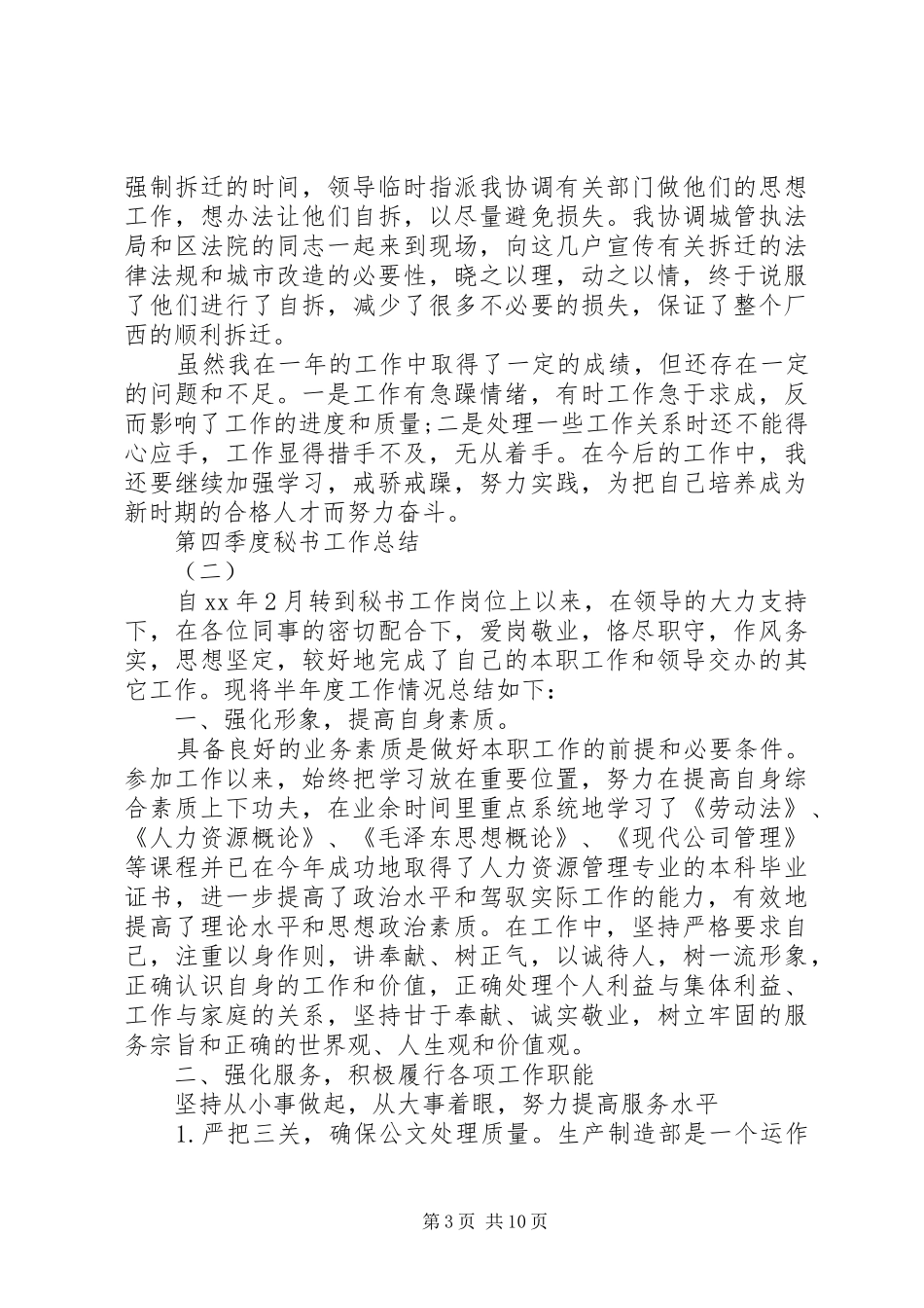 第四季度秘书工作总结_第3页