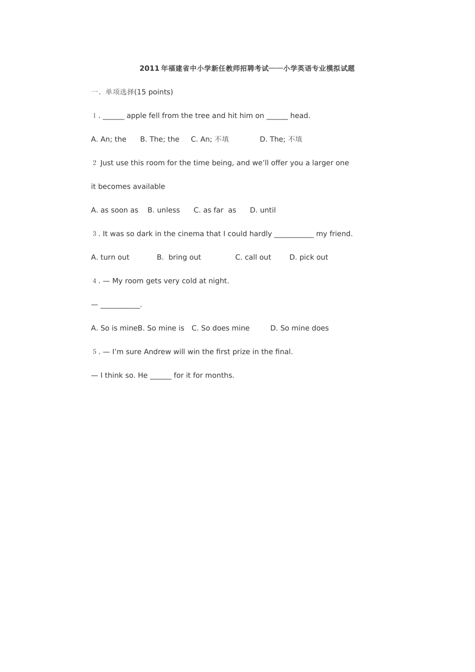 中小学新任教师招聘考试—小学英语专业模拟试题_第1页
