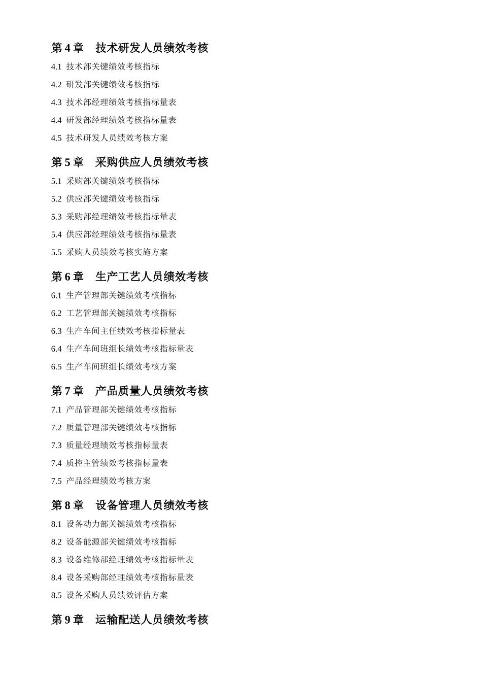 全新人资管理操作实务绩效考核量化管理全案(1)_第3页