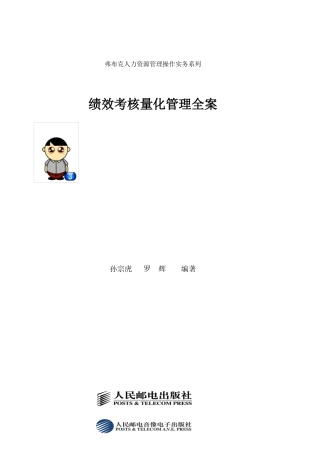 全新人资管理操作实务绩效考核量化管理全案(1)