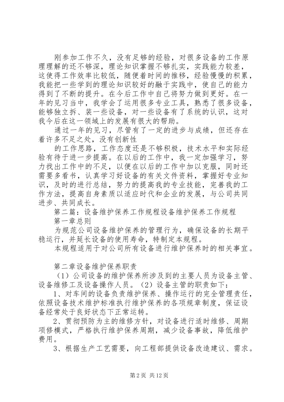 设备维护保养工作总结_第2页
