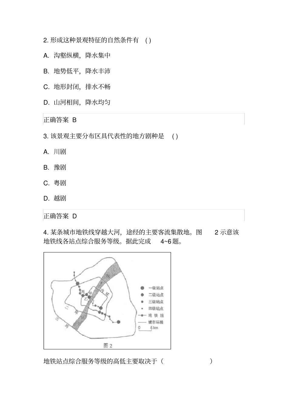 2017国三卷高考真题文综及解析_第2页
