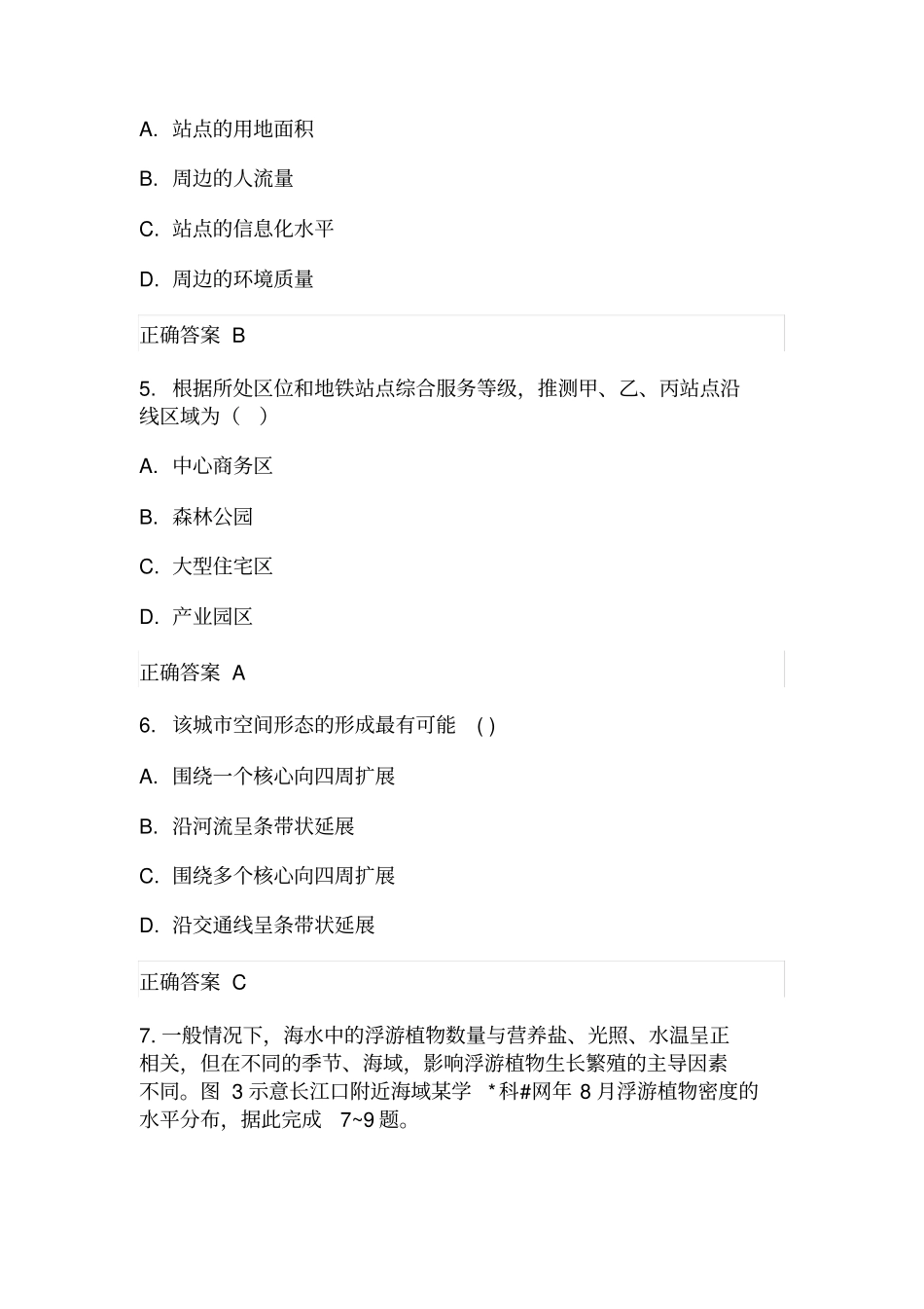 2017国三卷高考真题文综及解析_第3页