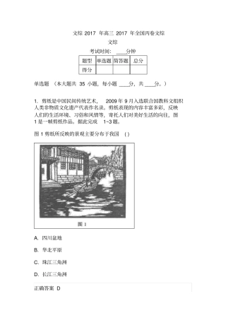2017国三卷高考真题文综及解析