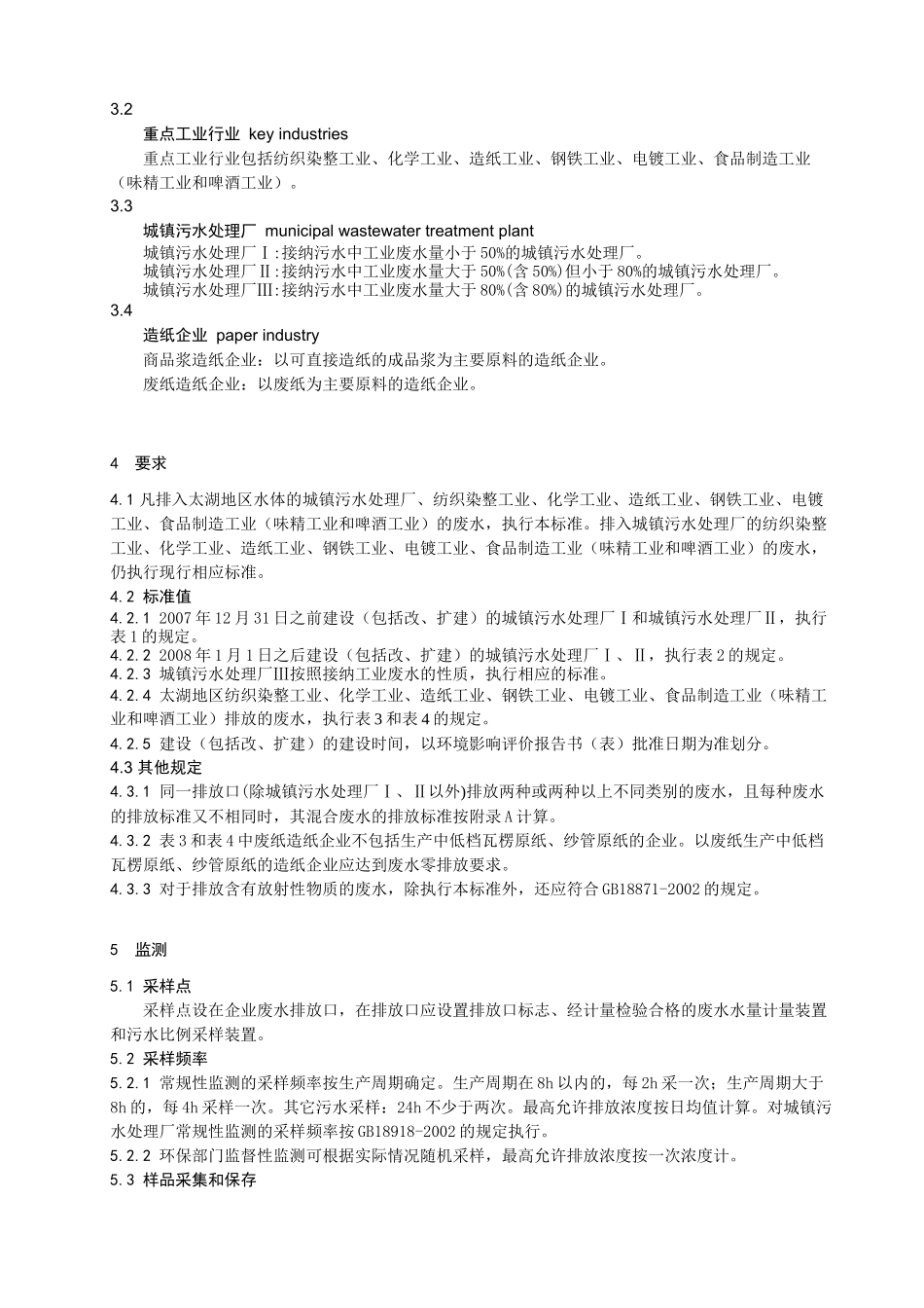 太湖地区城镇污水处理厂及重点工业行业主要水污染物排放限值-_第2页