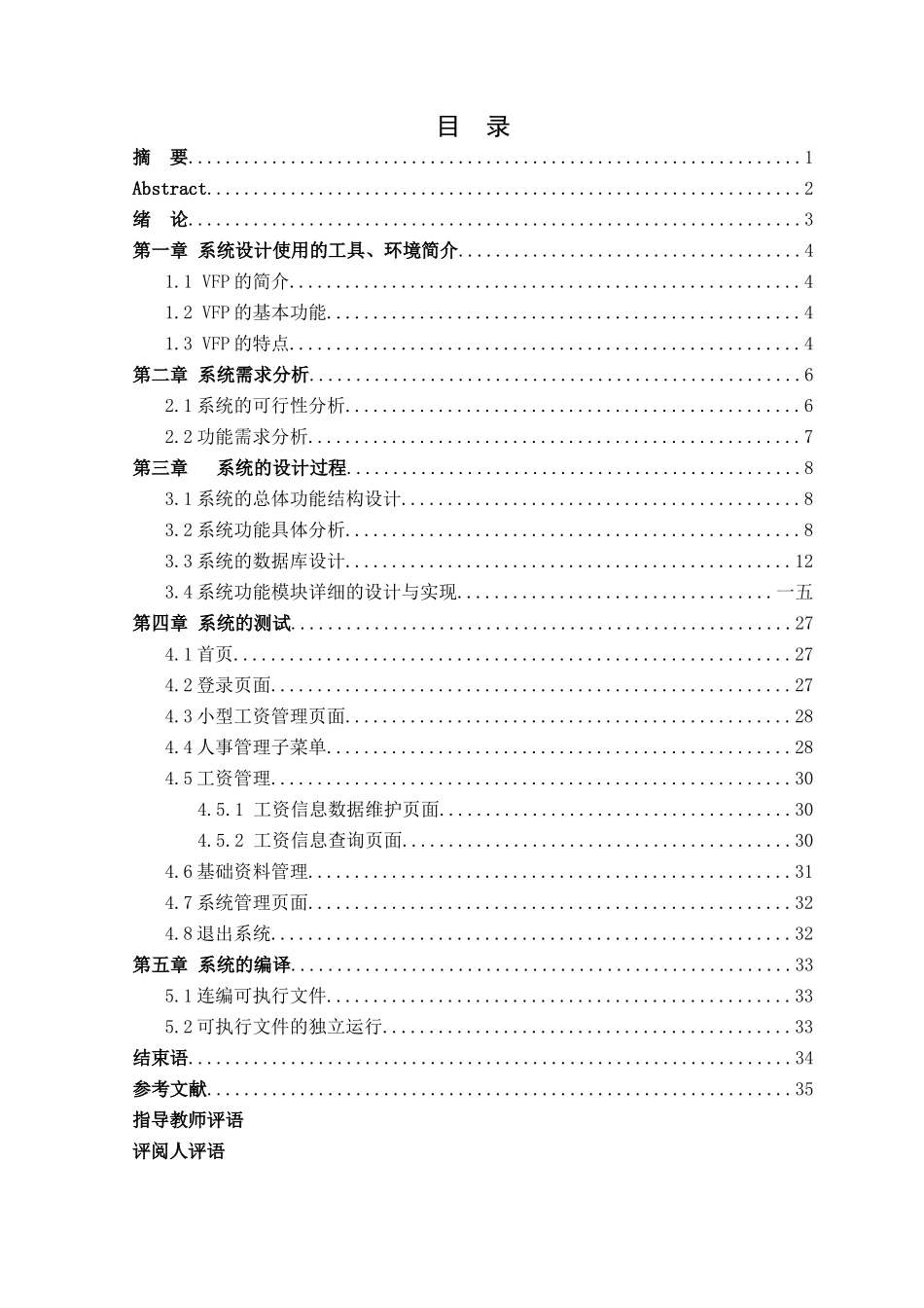 小型工资管理系统的设计与实现_第2页
