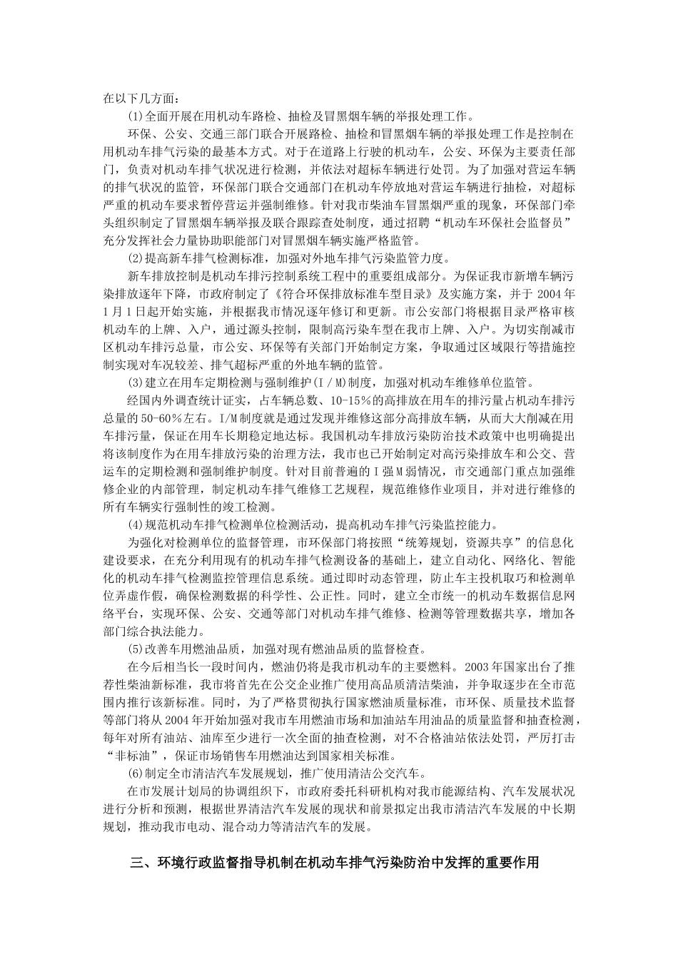 一、机动车排气污染危害及其防治了作的重要性_第3页