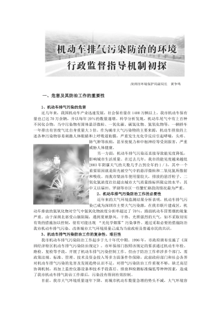一、机动车排气污染危害及其防治了作的重要性