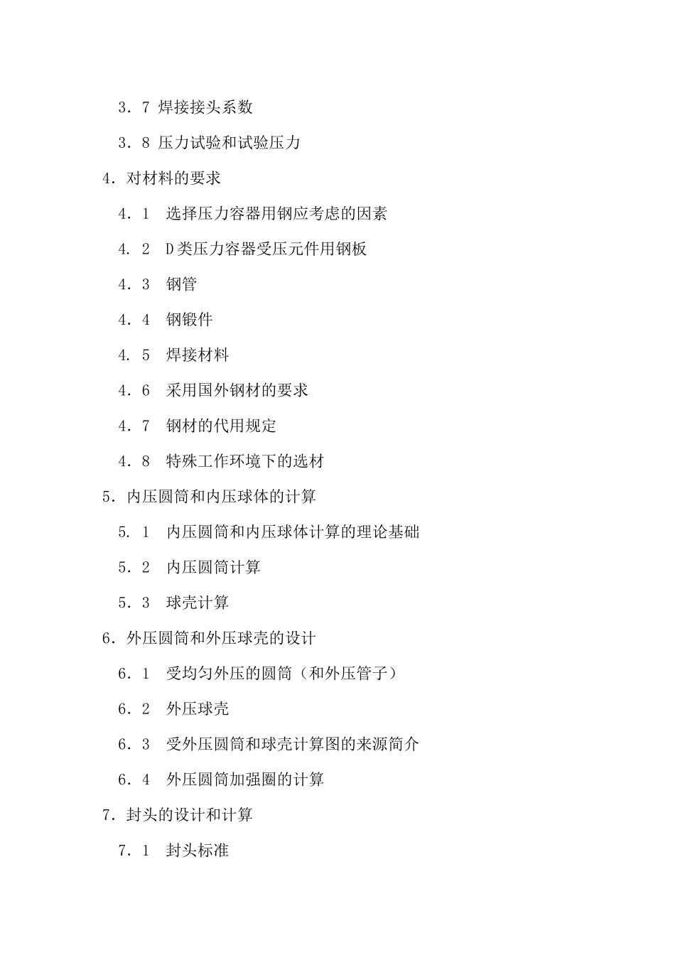 压力容器设计基础知识讲稿_第2页