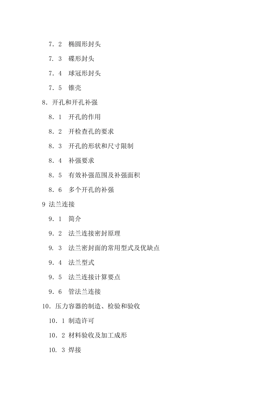 压力容器设计基础知识讲稿_第3页