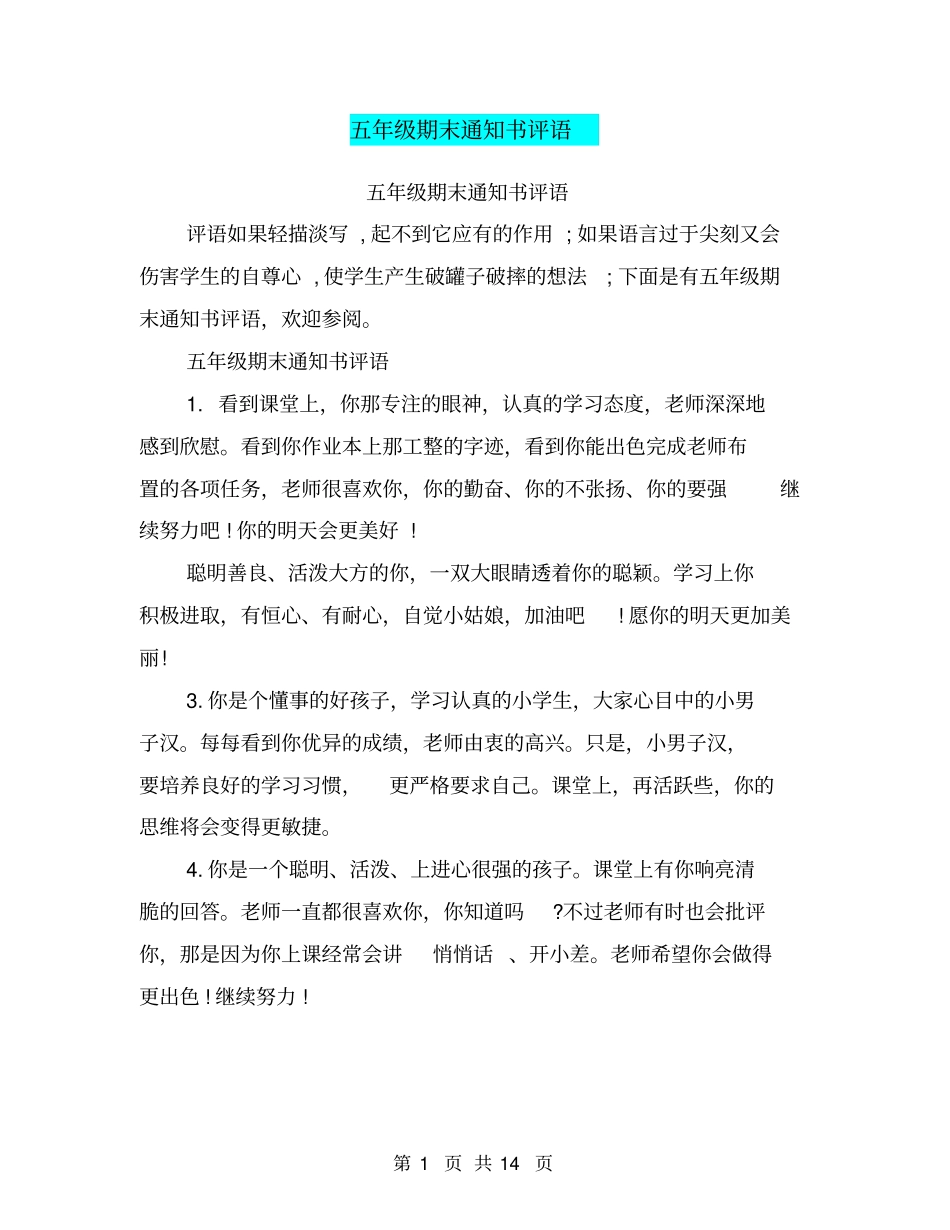 五年级期末通知书评语_第1页