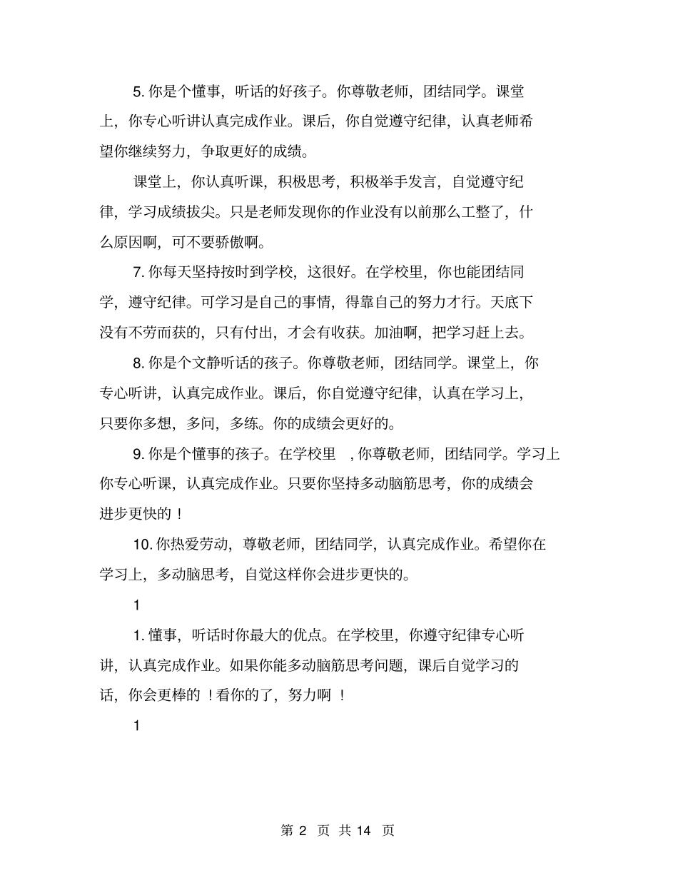 五年级期末通知书评语_第2页