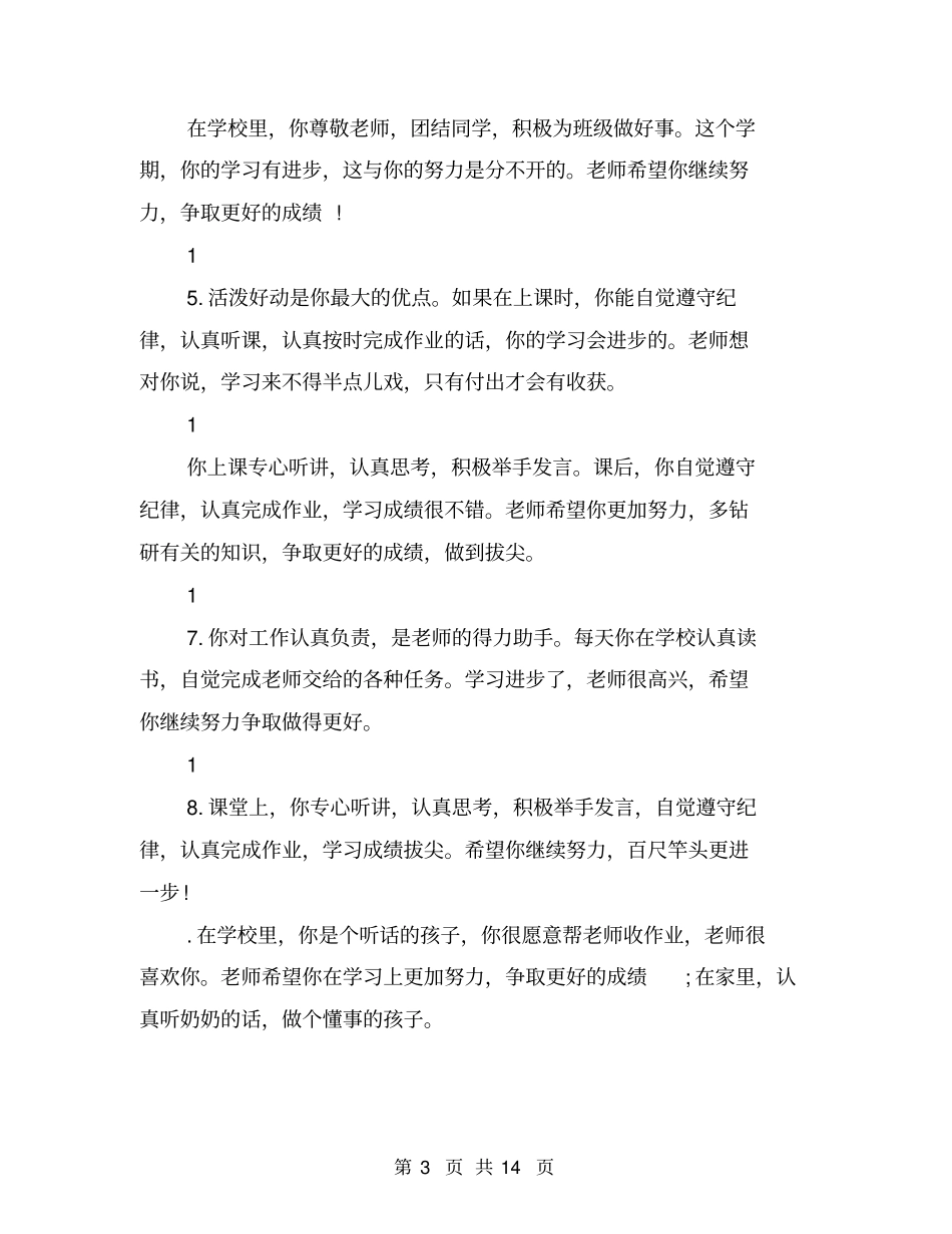 五年级期末通知书评语_第3页