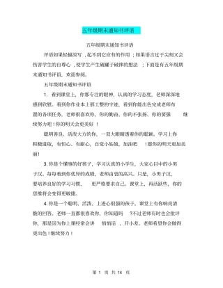 五年级期末通知书评语
