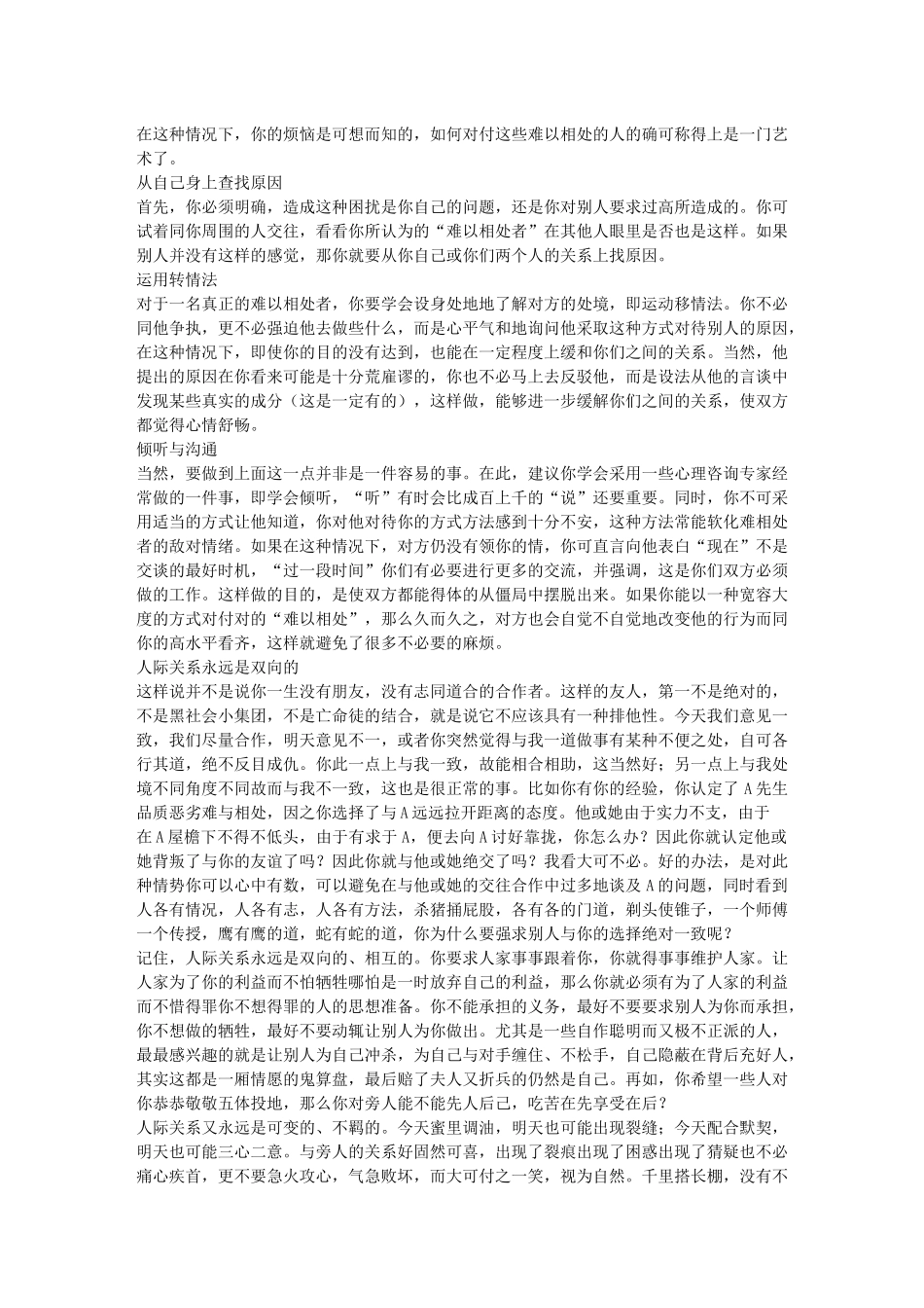 如何与人面对面沟通_第2页
