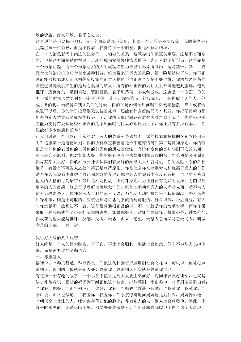 如何与人面对面沟通_第3页