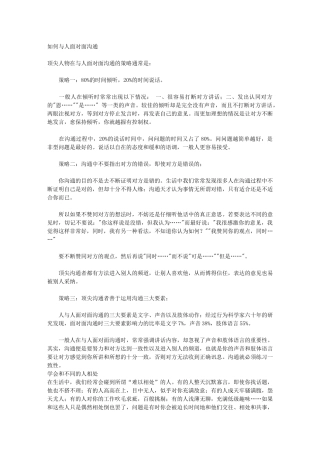 如何与人面对面沟通