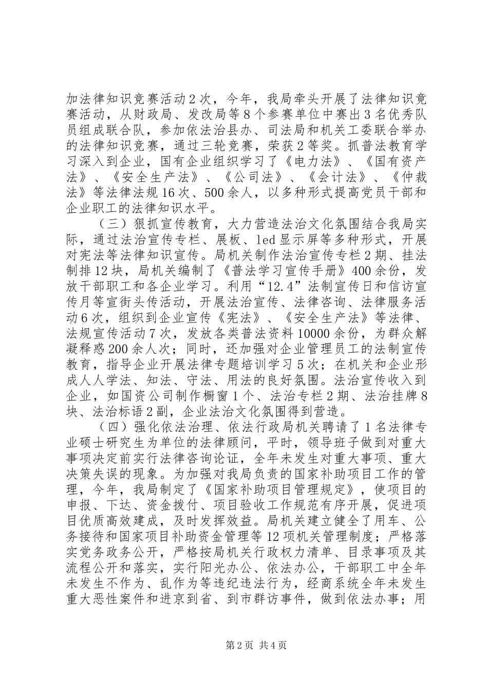 经信局年度依法治理工作总结_第2页