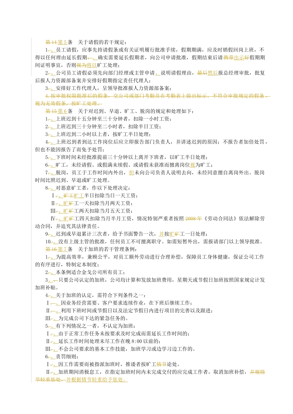 员工入职协议_第3页