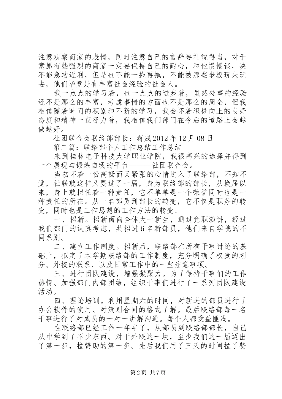 联络部个人工作总结[精选多篇]_第2页