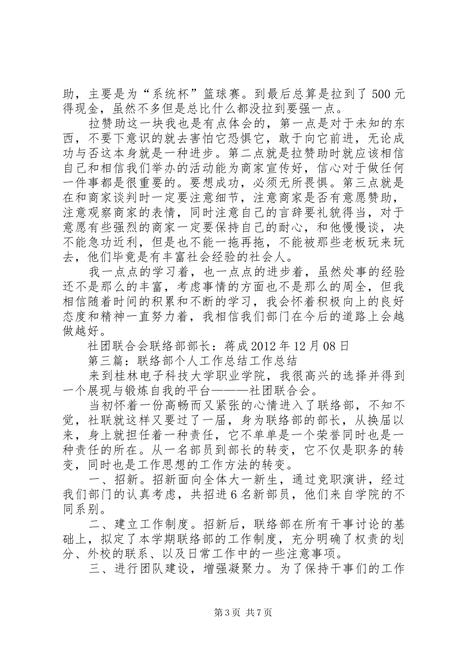 联络部个人工作总结[精选多篇]_第3页