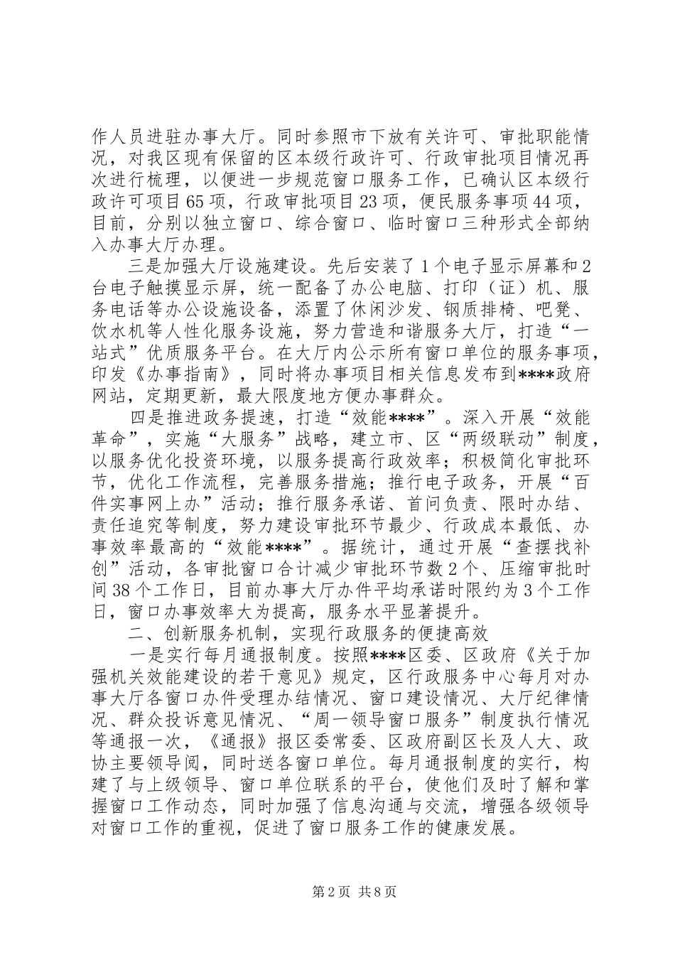 行政服务中心年终总结_第2页