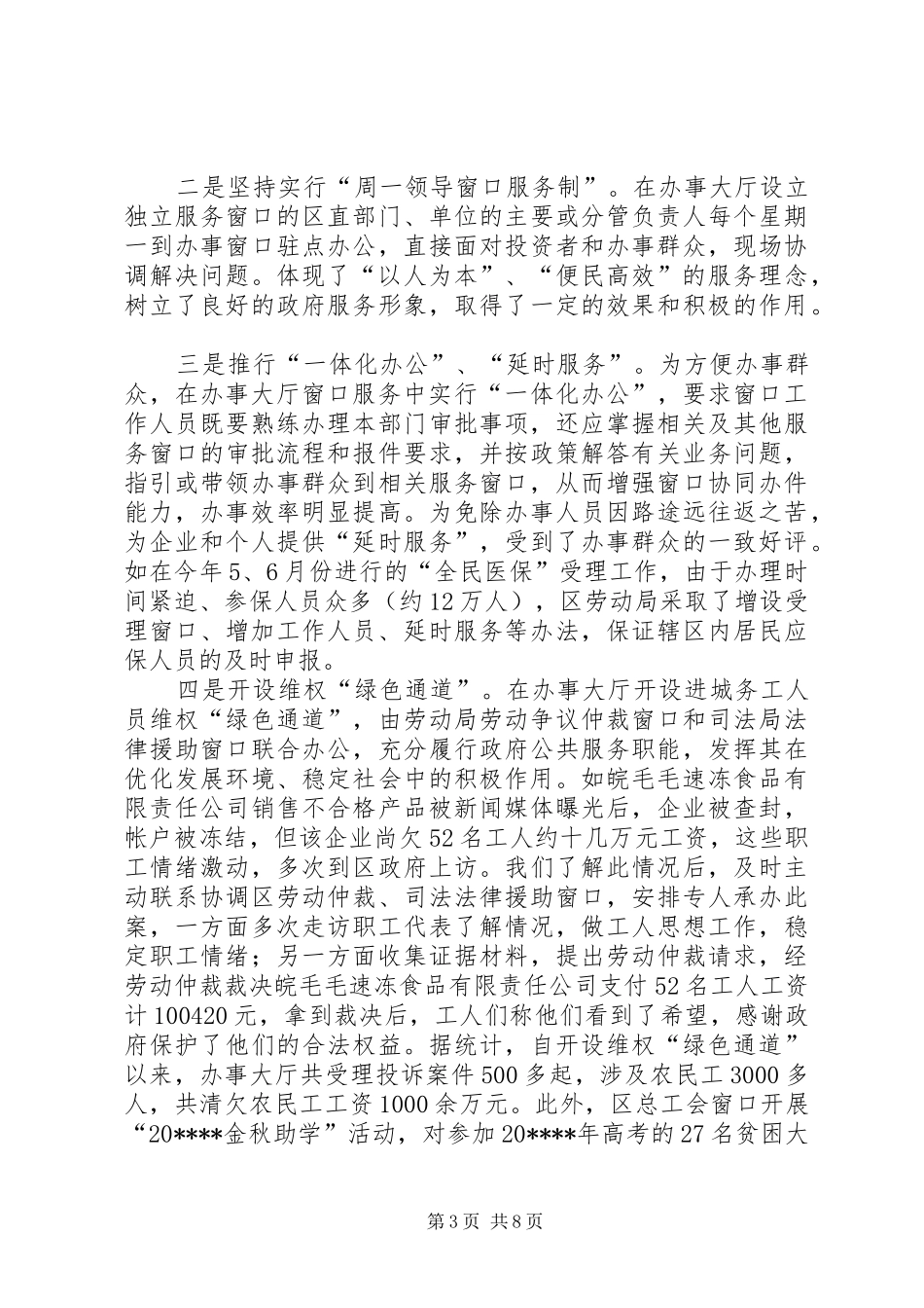 行政服务中心年终总结_第3页