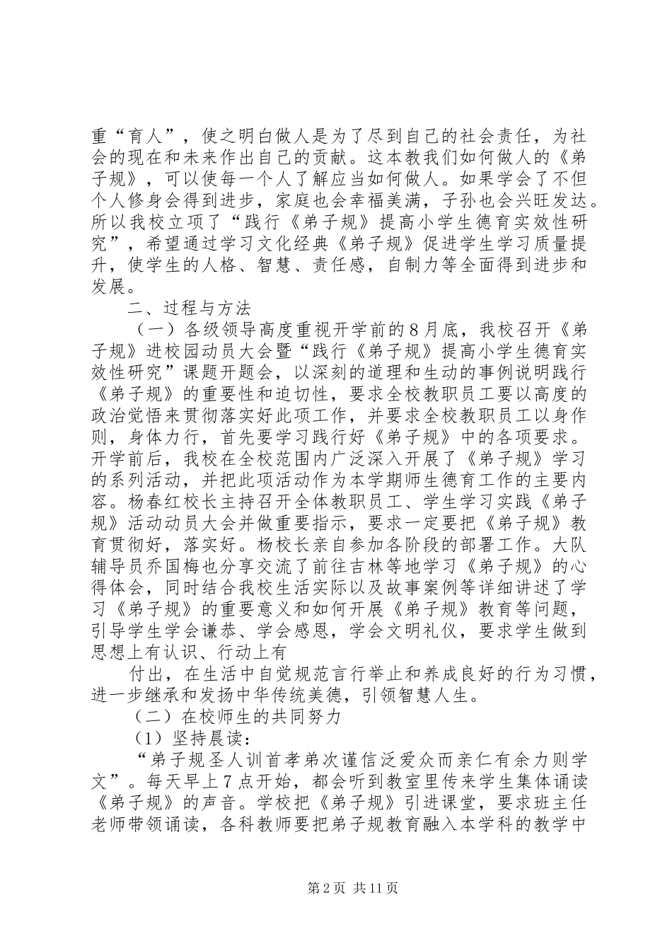 阶段总结[样例5]_第2页