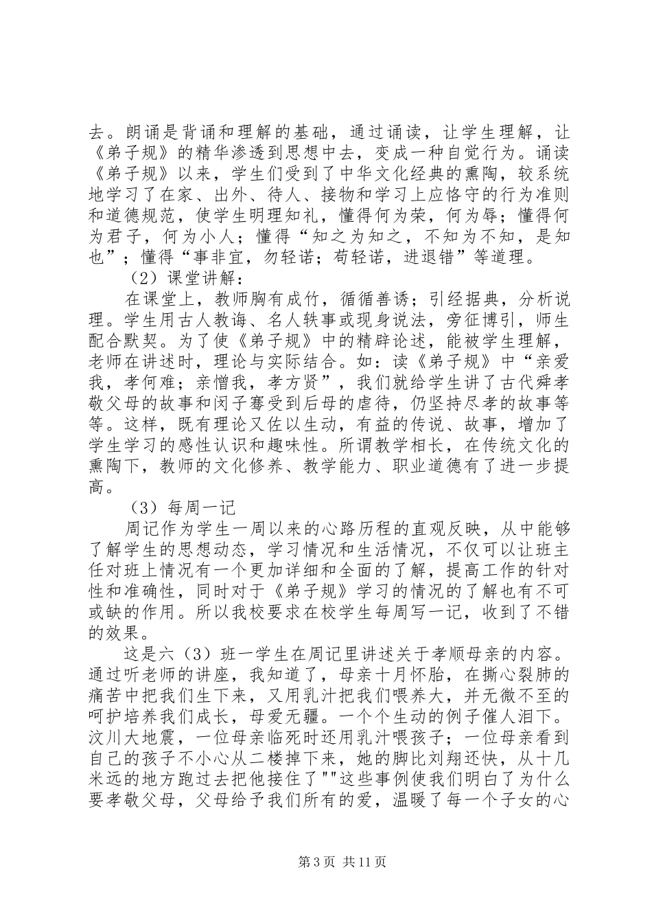 阶段总结[样例5]_第3页