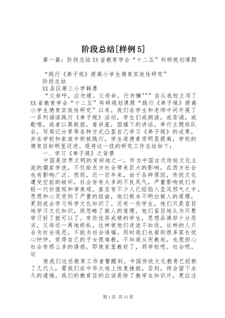 阶段总结[样例5]