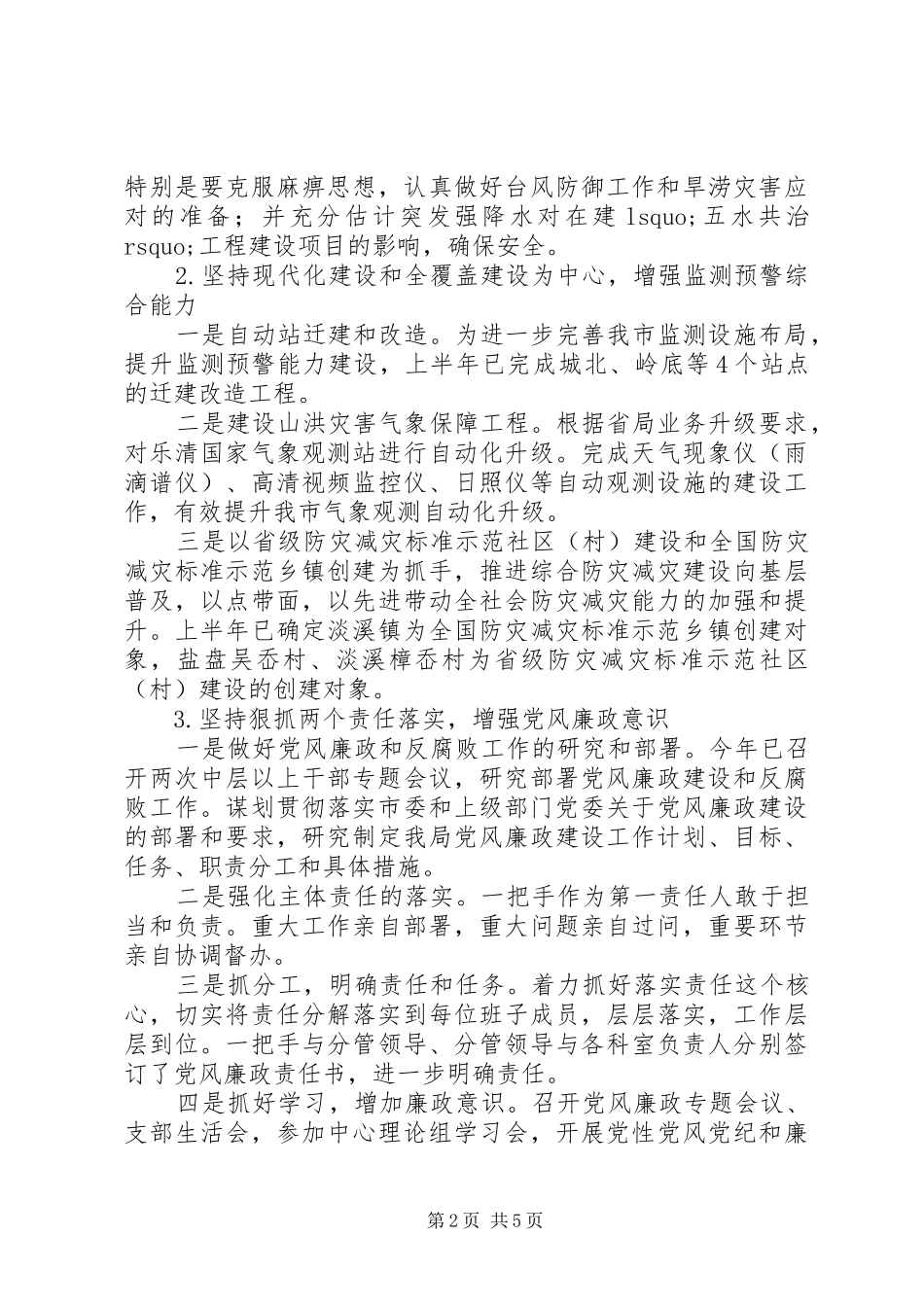 市气象局上半年工作总结_第2页