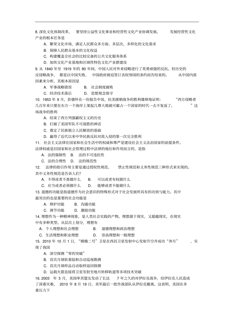 2011年全国硕士研究生入学考试政治试卷及答案_第2页
