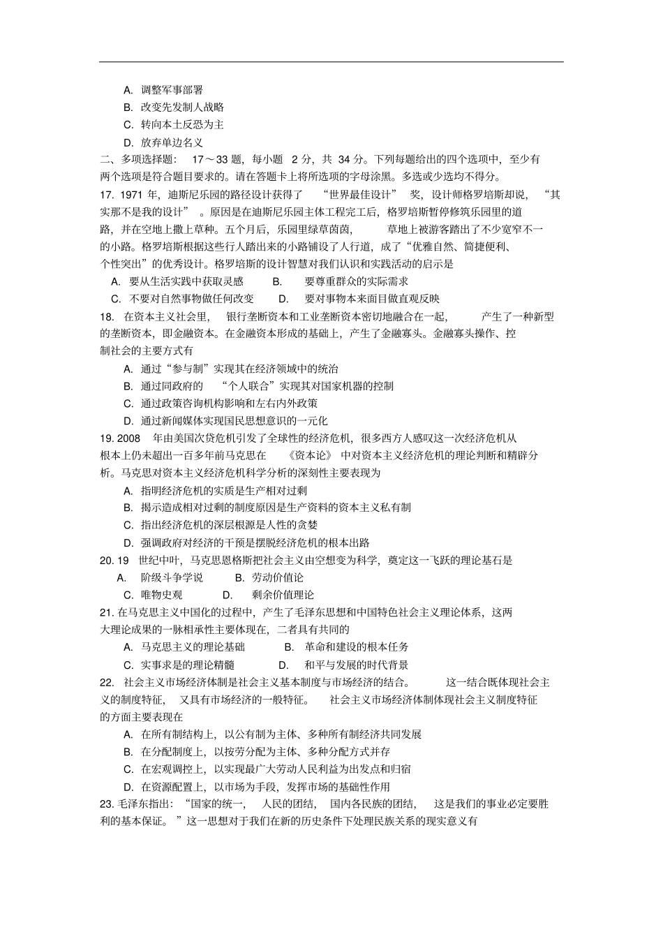 2011年全国硕士研究生入学考试政治试卷及答案_第3页