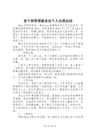 老干部管理服务处个人自我总结