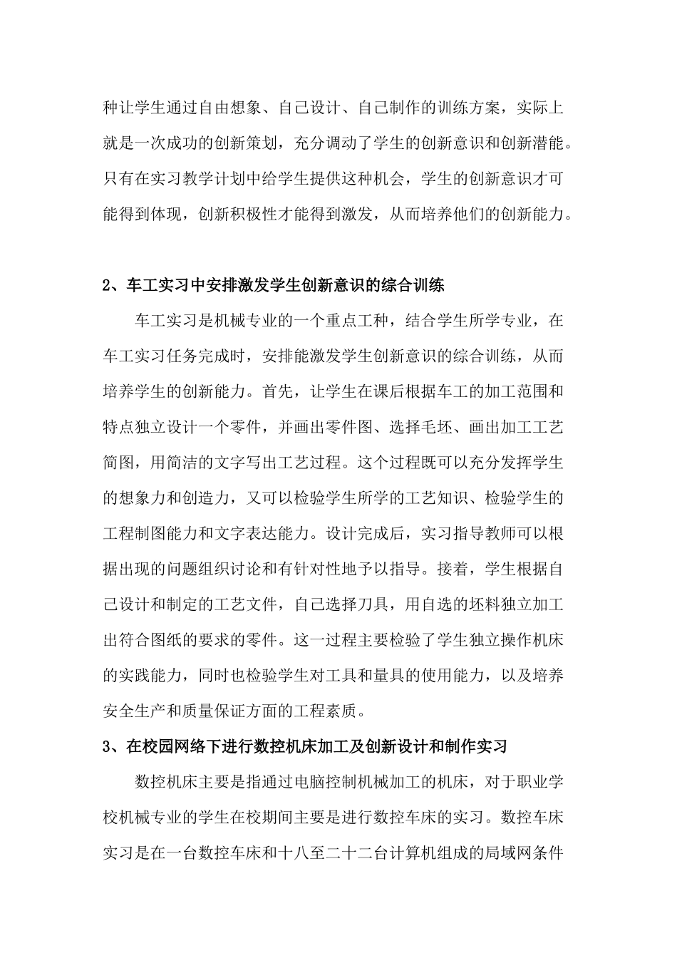 如何在金工实习教学中培养职业学校学生的创新意识和创新能力_第3页