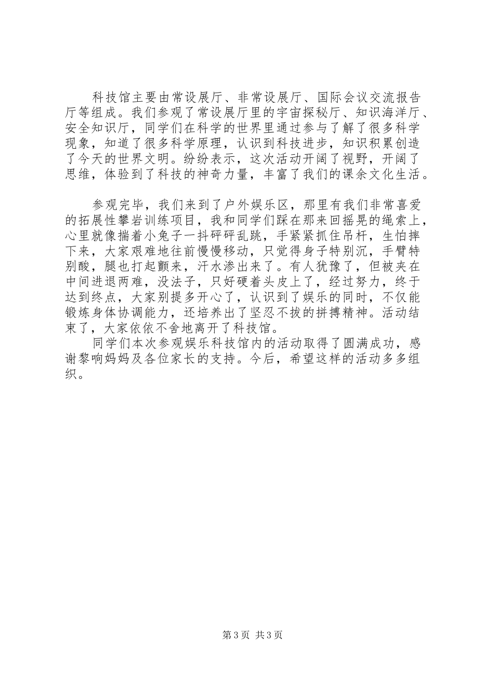科技馆参观活动总结_第3页