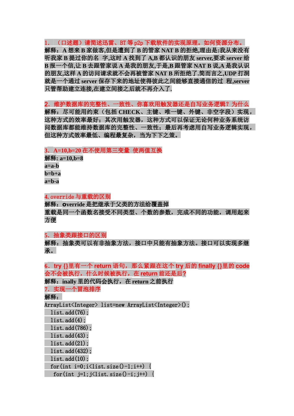人力资源-javasqloracle面试题汇总_第1页