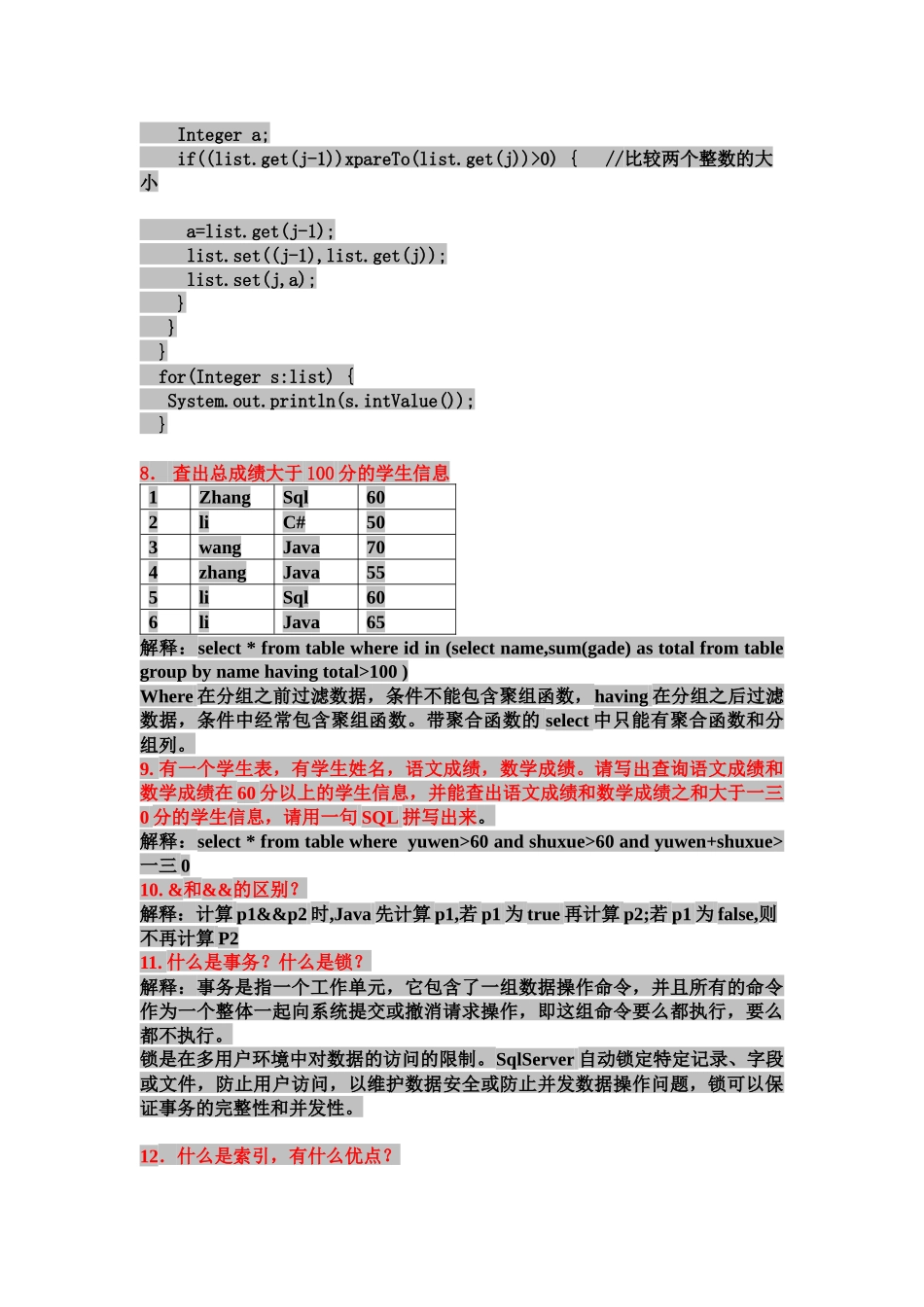 人力资源-javasqloracle面试题汇总_第2页