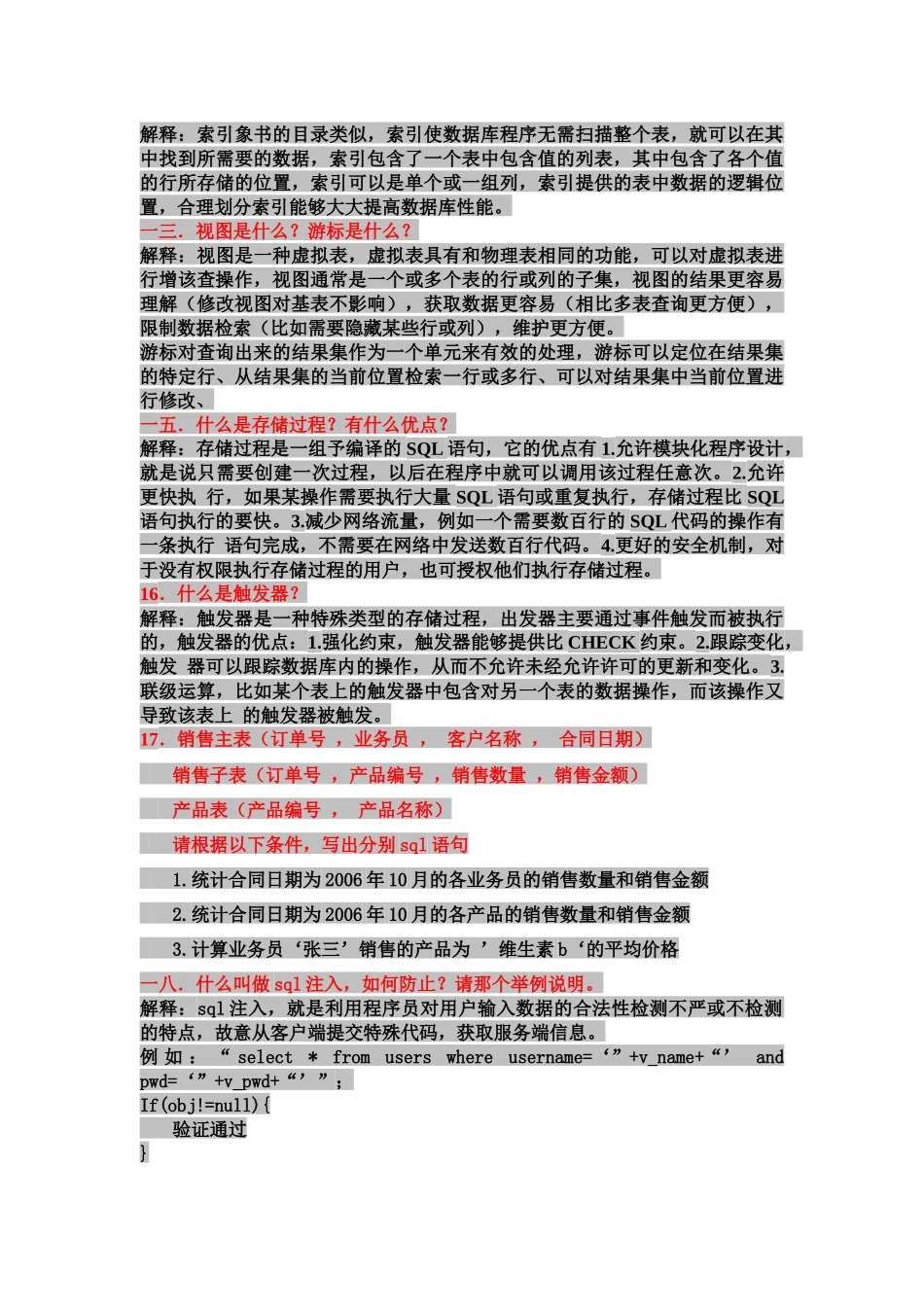 人力资源-javasqloracle面试题汇总_第3页