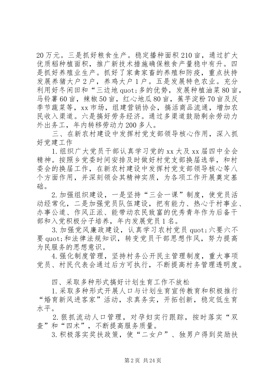 防办工作总结模板4篇_第2页