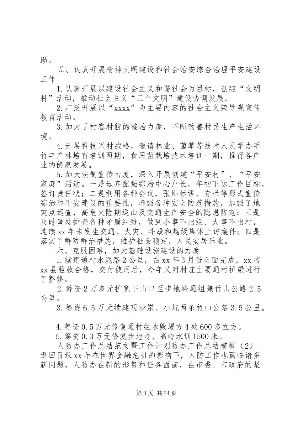 防办工作总结模板4篇_第3页