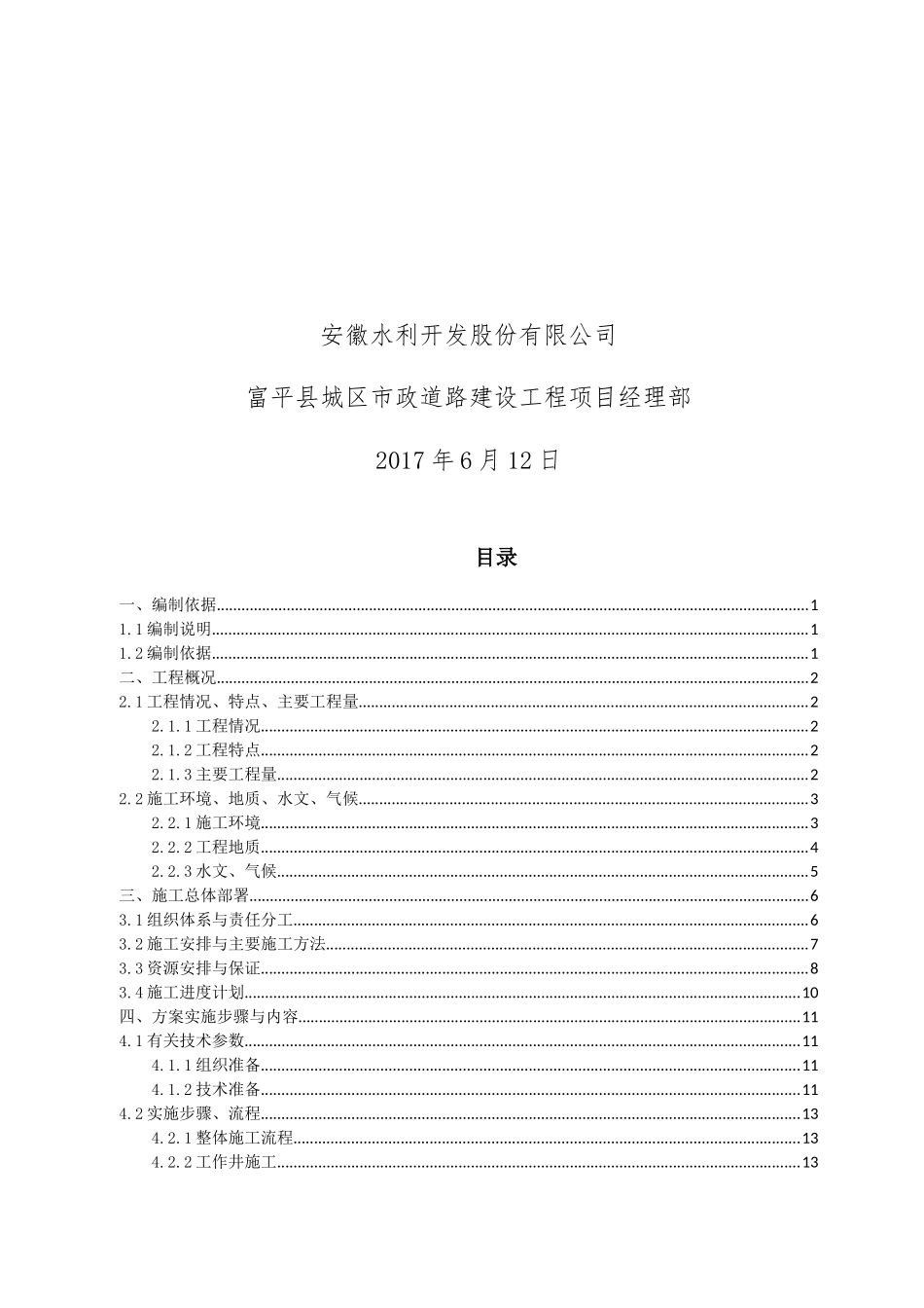 市政工程雨水顶管专项施工方案培训资料_第2页
