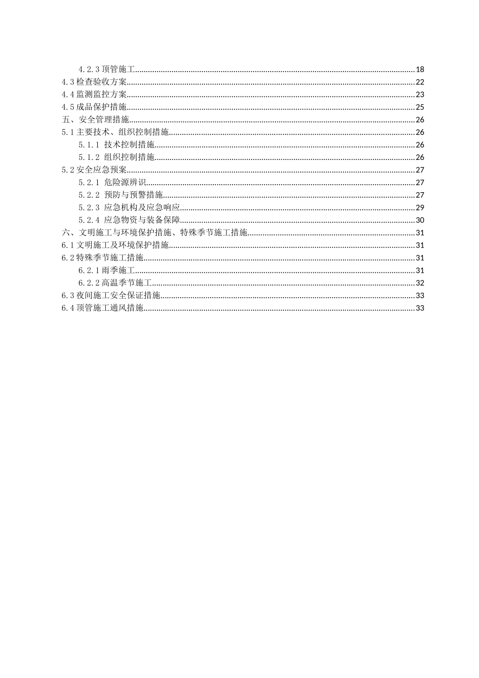 市政工程雨水顶管专项施工方案培训资料_第3页