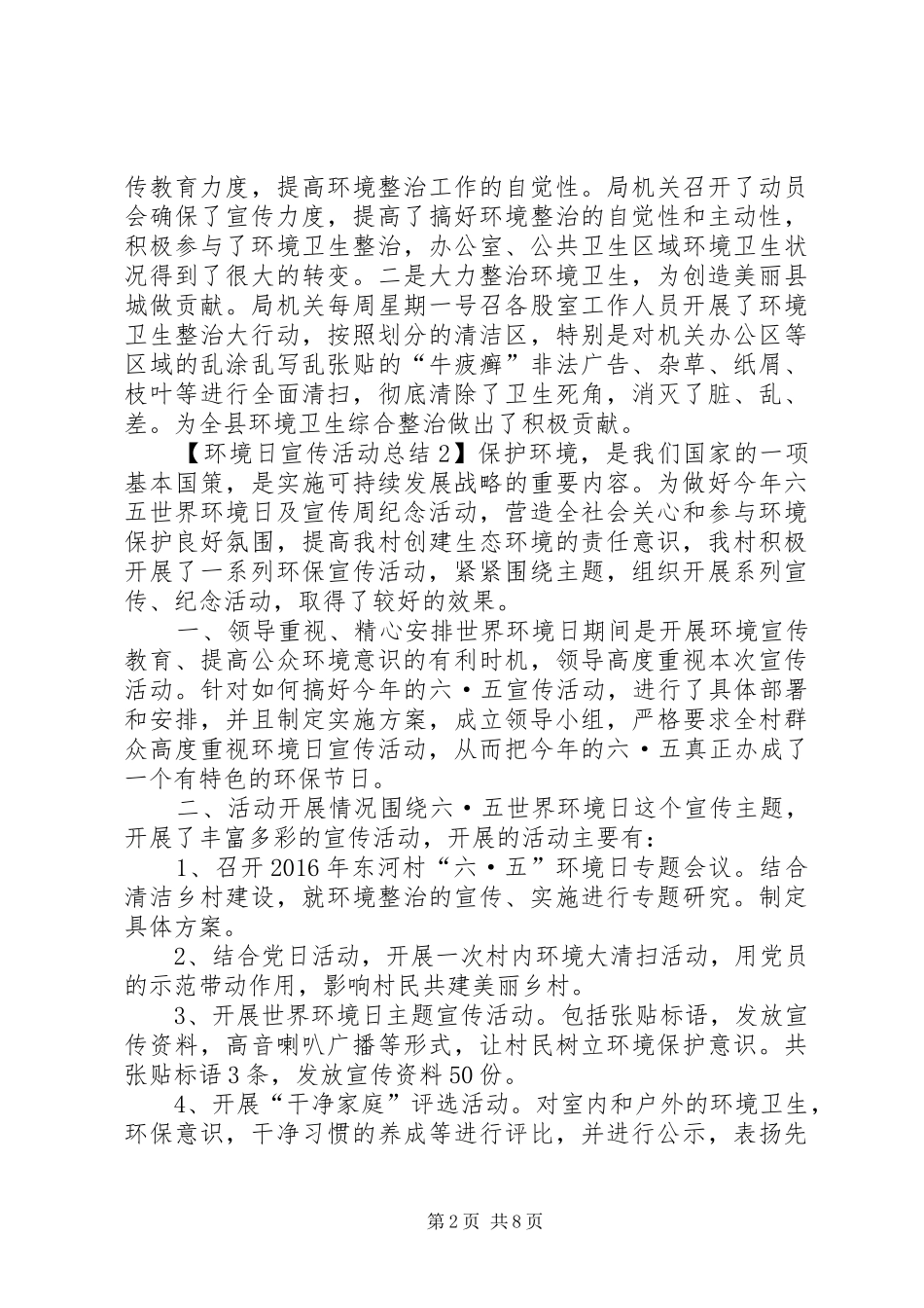 环境日宣传活动总结4篇_第2页