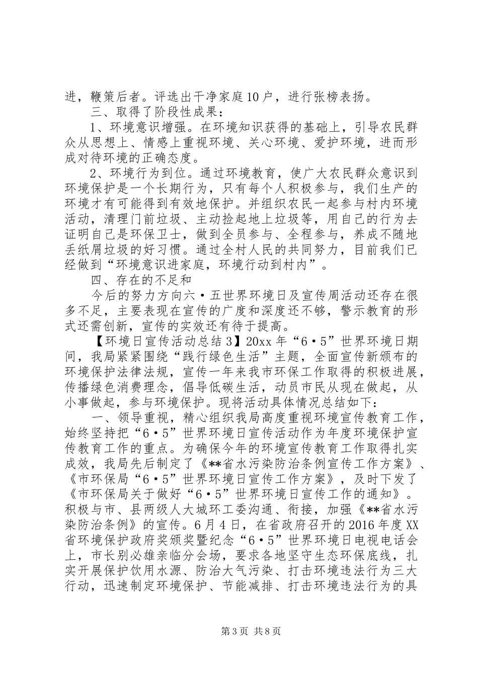 环境日宣传活动总结4篇_第3页